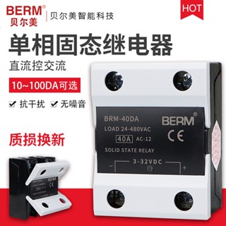 Belmei โมดูลรีเลย์โซลิดสเตท ควบคุม AC เฟสเดียว BRM-40DA DC SSR-40DA 40A D4840