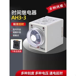 Ah3-3 รีเลย์ตั้งเวลา AH3-2 DC AC220V DC24V DC12V 8 Pins