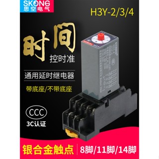 รีเลย์พาวเวอร์ดีเลย์ H3Y-2/4 AC220V DC24V 12V ขนาดเล็ก สีเงิน