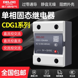 Delixi รีเลย์โซลิดสเตทเฟสเดี่ยว 24V220V DC ควบคุม AC SSR40DA AC