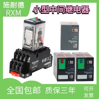 รีเลย์กลาง RXM2LB2BD RXM2LB2P7 RXM4LB2P7 DC24V 220V