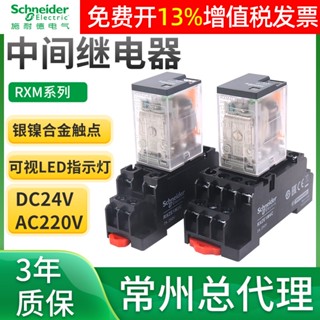 Schneider รีเลย์ DC กลาง 220V P7 ขนาดเล็ก 4 ชุด 2 สัมผัส 8 Pins 2 ปิด 24V DC RXM2LB2BD