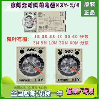 Omron รีเลย์เวลา ของแท้ H3Y-2 H3Y-4-C DC224V AC220V