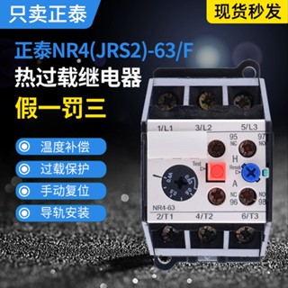 Zhengtai รีเลย์ความร้อนเกิน NR4-63 JRS2-63/F 3UA59