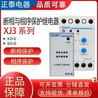 Zhengtai รีเลย์ป้องกันเฟสเบรกเกอร์ XJ3-G XJ3-D 380V