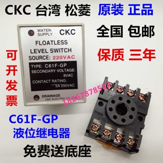 ของแท้ รีเลย์ควบคุมระดับน้ํา C61F-GP CKC AC220V