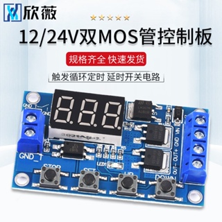 บอร์ดโมดูลรีเลย์ควบคุมวงจร MOS 12 24V