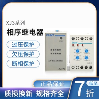 Zhengtai รีเลย์ป้องกันลําดับเฟส และเฟส xj3-G 380V xj3-d ของแท้