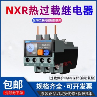 ของแท้ Zhengtai Kunlun NXR-25 4-6A ตัวป้องกันมอเตอร์รีเลย์ความร้อนเกิน พร้อมคอนแทคเตอร์ NXC CJX2-NR2