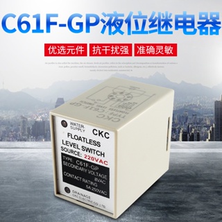 Taiwan Songling CKC รีเลย์ระดับของเหลว C61F-GP GPR GP-N สวิตช์ควบคุมระดับน้ําอัตโนมัติ