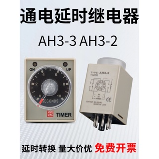 Ah3-3 รีเลย์ตั้งเวลา 220V AC DC24V DC 12V AH3-2