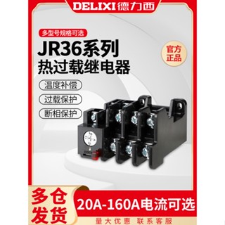 Delixi มอเตอร์รีเลย์ความร้อน 220V JR36 380v สามเฟส ปรับได้ 16B