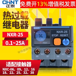 Zhengtai NXR-25 Kunlun รีเลย์ป้องกันความร้อนเกิน 25A สามเฟส 380v220V AC เฟสเดียว