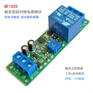 โมดูลรีเลย์ตั้งเวลาปิด 3V5V12V24V 10 วินาที 60 วินาที 10 นาที