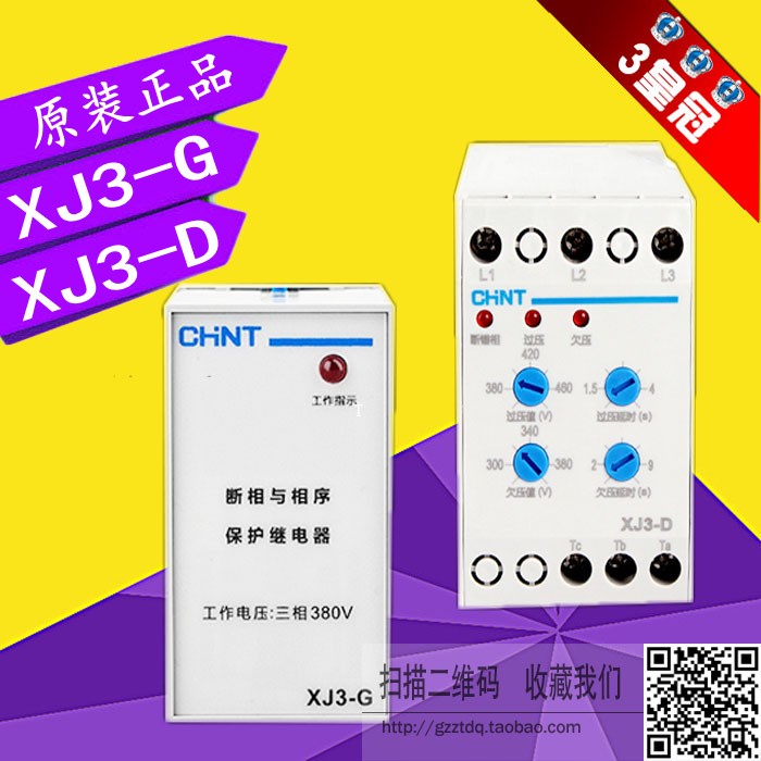 Zhengtai XJ3-G XJ3-D S รีเลย์ป้องกันเฟส NJB1-X1 X Y3