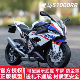 Willie โมเดลรถจักรยานยนต์จําลอง 1: 12 BMW Tomahawk S1,000RR