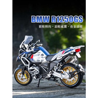 ของแท้ โมเดลรถมอเตอร์ไซค์ BMW r1250gs จําลองน้ํา นก อัลลอยด์ adv รถจักร โมเดล ฟิกเกอร์ เด็กผู้ชาย ของขวัญ