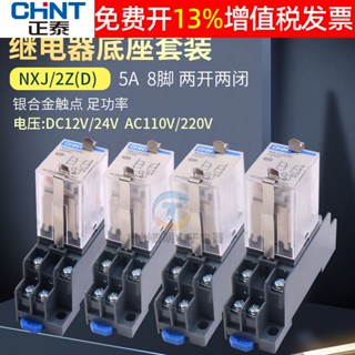 Zhengtai รีเลย์แม่เหล็กไฟฟ้า ขนาดเล็ก 8 Pins NXJ-2Z1 AC220V 110V DC DC24V 12V 2 ชุด