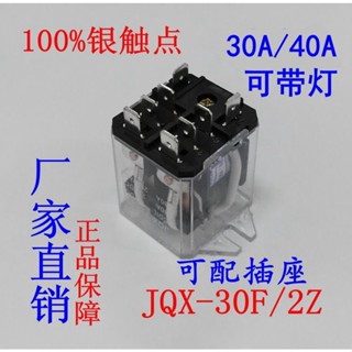 Jqx-30f/2z 30A รีเลย์กําลังสูง 12V 24V 220V 40A กระแสไฟสูง เปิดสองปิด