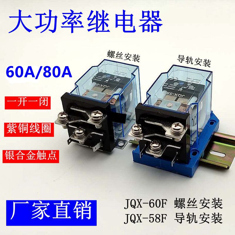 JQX-60F/1Z 60A พลังงานสูง 80A รีเลย์ 12V 24V กลาง 220 สูง 40F 58F 68F