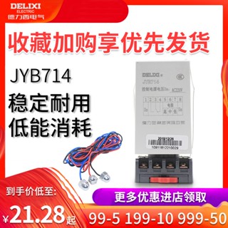 Delisi รีเลย์ควบคุมระดับน้ําอัตโนมัติ JYB-714 380V 220V