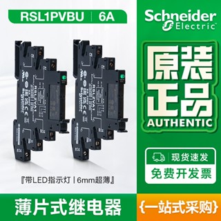 Schneider รีเลย์แม่เหล็กไฟฟ้า แบบบางพิเศษ rsl1pvbu 24V RSL1AB4BD