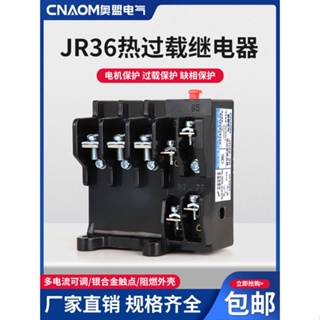 รีเลย์ทองแดง คุณภาพสูง JR36-20 0.25A~22A