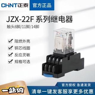 Zante รีเลย์แม่เหล็กไฟฟ้า ขนาดเล็ก JZX-22F (D) พร้อมไฟ HH54P AC 8 Pins 14 Pins DC 24V