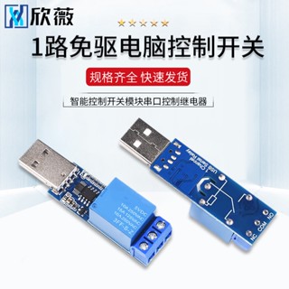 โมดูลสวิตช์ควบคุมคอมพิวเตอร์ LCUS-1 USB 1 ช่องทาง