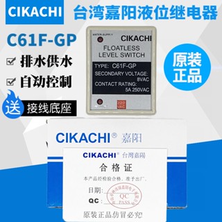 ของแท้ Taiwan Jiayang CIKACHI สวิตช์ควบคุมระดับน้ํา C61F-GP 5A