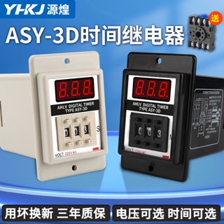 ของแท้ รีเลย์เวลา AHLV TMER ASY-3DASY-2D Fake One Penalty Ten 220V24V12V