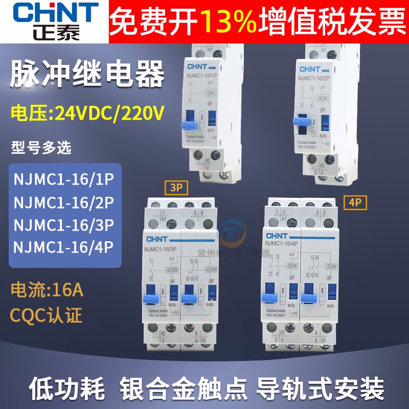 Zhengtai NJMC1-16 รีเลย์สัญญาณ 1P 2P 3p 4p DC24V DC AC220V AC 16A