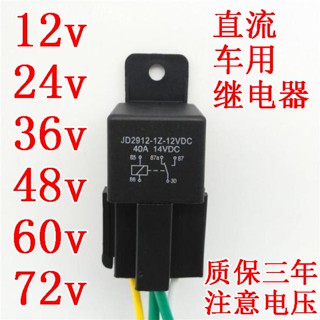 12v24v36v48v60v64v72 สวิตช์ไฟหน้า พัดลม รีเลย์แตร สําหรับรถยนต์ รถจักรยานยนต์