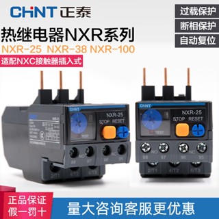 Zhengtai รีเลย์ป้องกันความร้อนเกิน NXR-25 NXR-38-100 1A4A6A10A13A25A38 พร้อม NX