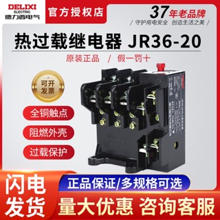 Delixi รีเลย์ป้องกันความร้อนเกิน JR36-20 380