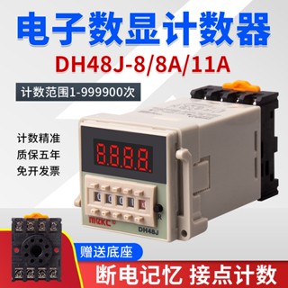 รีเลย์นับจํานวนดิจิทัลอิเล็กทรอนิกส์ DH48J-8 DH48JA 220V 24V