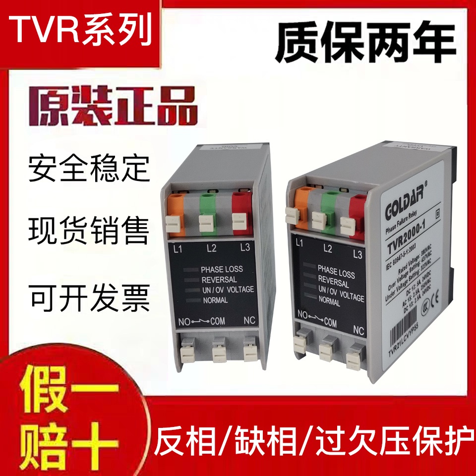 รีเลย์ป้องกันลําดับเฟส TVR2000-1 TVR2000Z-1 TVR2000Z-NQM 2 3 4 9 ZP-1