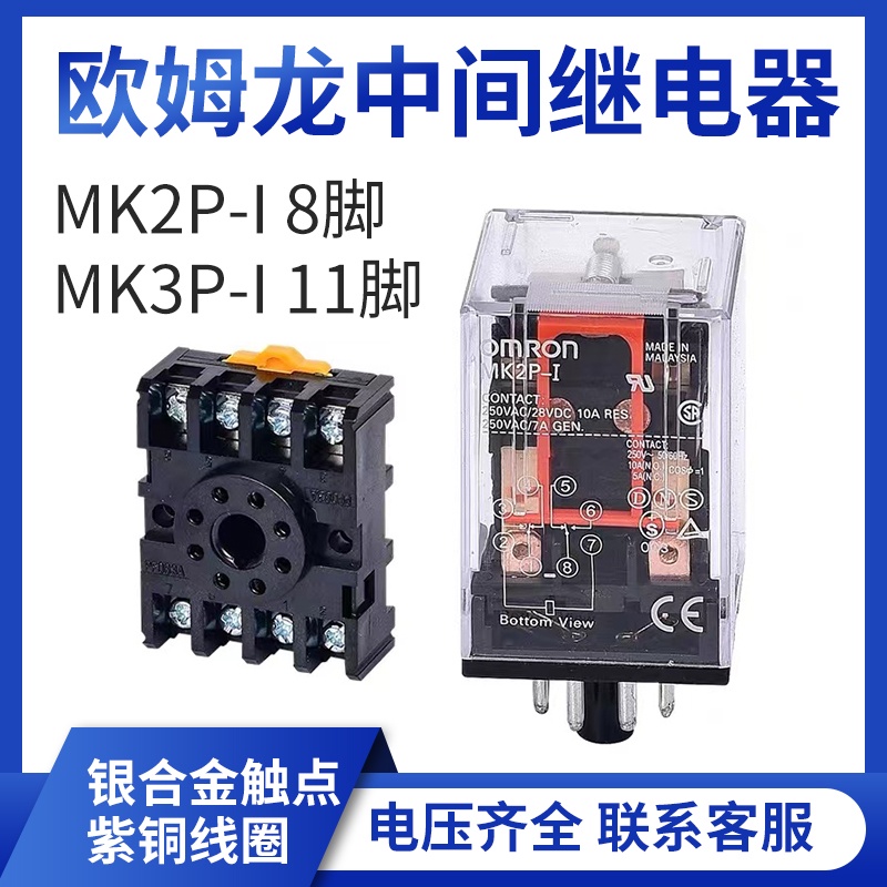 OMRON OMRON MK3PI MK2PI รีเลย์ระดับกลาง MKS3P-1 MKS2P-1 DC24V220V