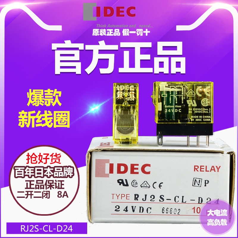 IDEC Izumi รีเลย์ RJ2S-CL-D24 สองเปิดสองปิด 8A RJ2S-C-D24 SJ2S-05B
