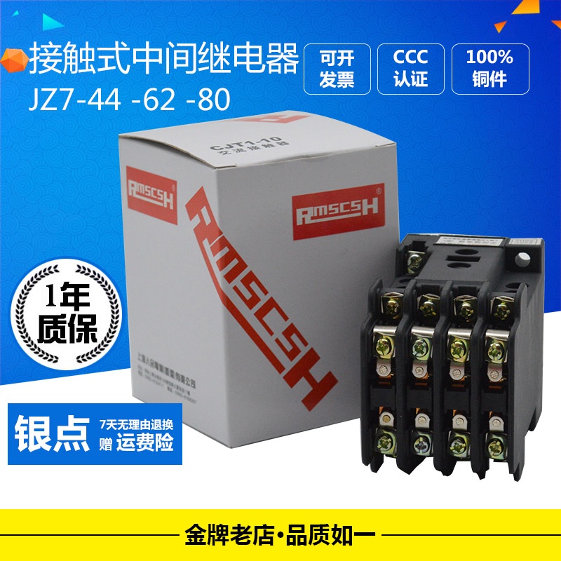 ทองแดงชิ้น Silver Dot JZ7-44-62-80 Contact ระดับกลางรีเลย์ 380V 220V 36V พลังงานสูง 10A