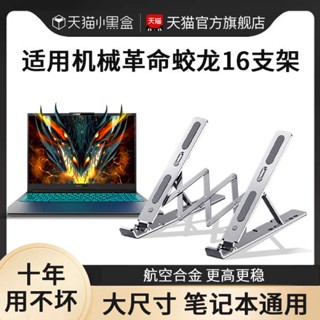 ขาตั้งโน๊ตบุ๊ค ใช้ได้กับการปฏิวัติทางกล Jiaolong 16 วงเล็บแล็ปท็อปเกม Aurora Pro Unbounded 14 Queshi G17K ซุปเปอร์พิเศษอลูมิเนียมอัลลอยด์หม้อน้ําระงับแนวตั้งฐานรองรับขนาดใหญ่