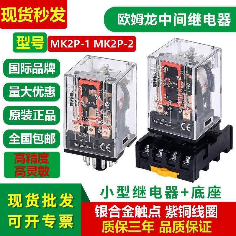 Omron Ready Stock MK2PI MK3PI รีเลย์ระดับกลาง 8 Pins 24V 220V11 Pins MK2P-1 MK3P-