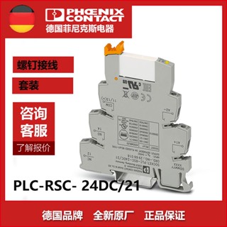 ชุดรีเลย์ฟีนิกซ์ PLC-RSC-24DC/21 พร้อมฐาน และโมดูล2966171ส่งฟรี ของแท้ สินค้า