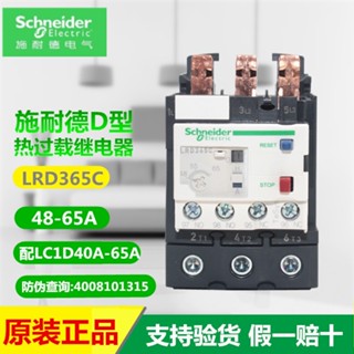 Schneider รีเลย์ความร้อนเกิน LRD325C LRD332C LRD340C LRD350C LRD365C