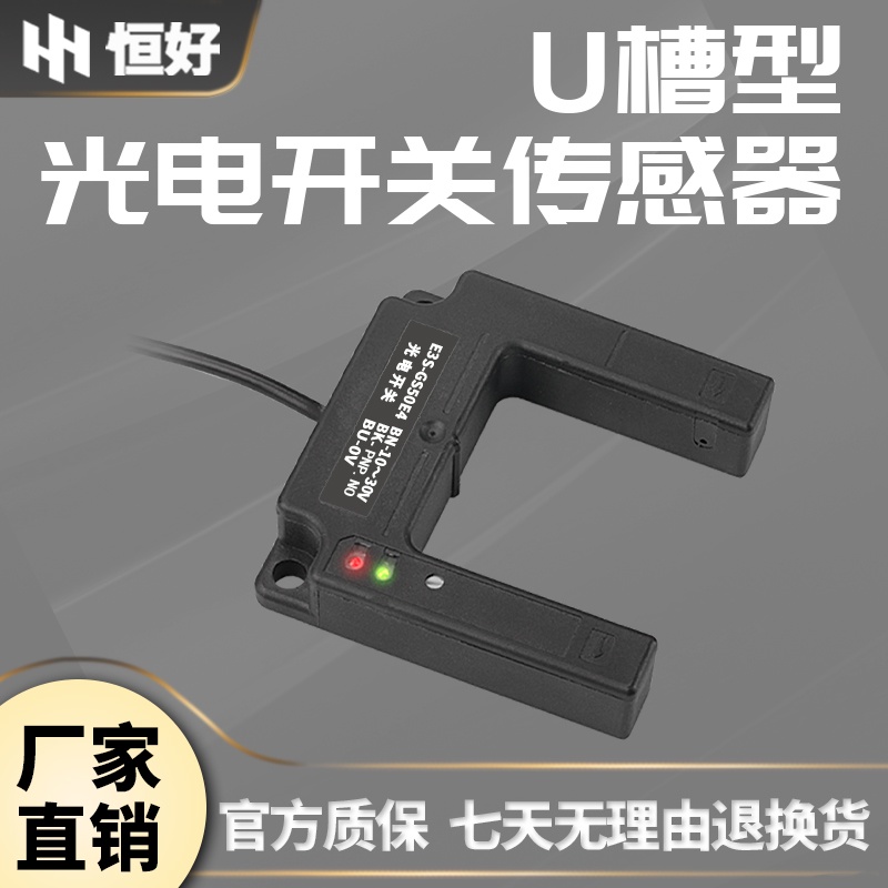 Henghao สวิตช์เซนเซอร์ตรวจจับวัตถุ อินฟราเรด รูปตัว U E3S-GS50E4