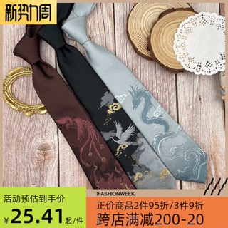 เนคไท 【แผ่นดินไหวหัวใจ】Tsuruha Dragon Yin Phoenix Tie JK Original Uniform Hand Hit Womens DK Tie Mens Piece