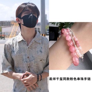 Yi Yangqianxi s Broken Silver Pink Beaded Brace Yi Yangqianxi Four Bracelet Broken Silver Pink Beaded Bracelet Niche Sweet Gift Bracelet 0829