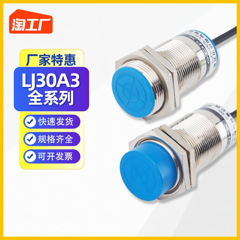 สวิตช์เซนเซอร์โลหะ ระยะไกล M30 NPN PNP LJ30A3-15-Z BX
