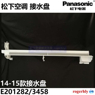 Yixi Panasonic เครื่องปรับอากาศ E201282/3458 ถาดรองน้ําหยดเครื่องภายใน 14-15 ประเภท CS-A13KH2