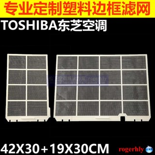 Yixi TOSHIBA TOSHIBA ตาข่ายกรองฝุ่นเครื่องปรับอากาศ 19X30 ซ้าย 42X30 ซม. กันฝุ่น เลือกเองได้ สําหรับโกดัง